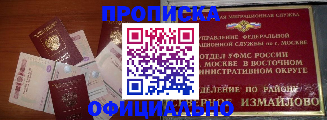 прописка гарантия в Черняховске